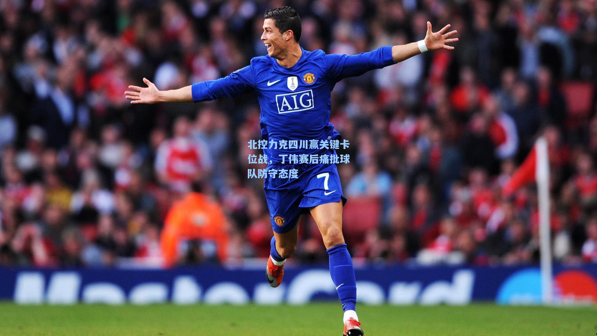 北控力克四川赢关键卡位战,丁伟赛后痛批球队防守态度