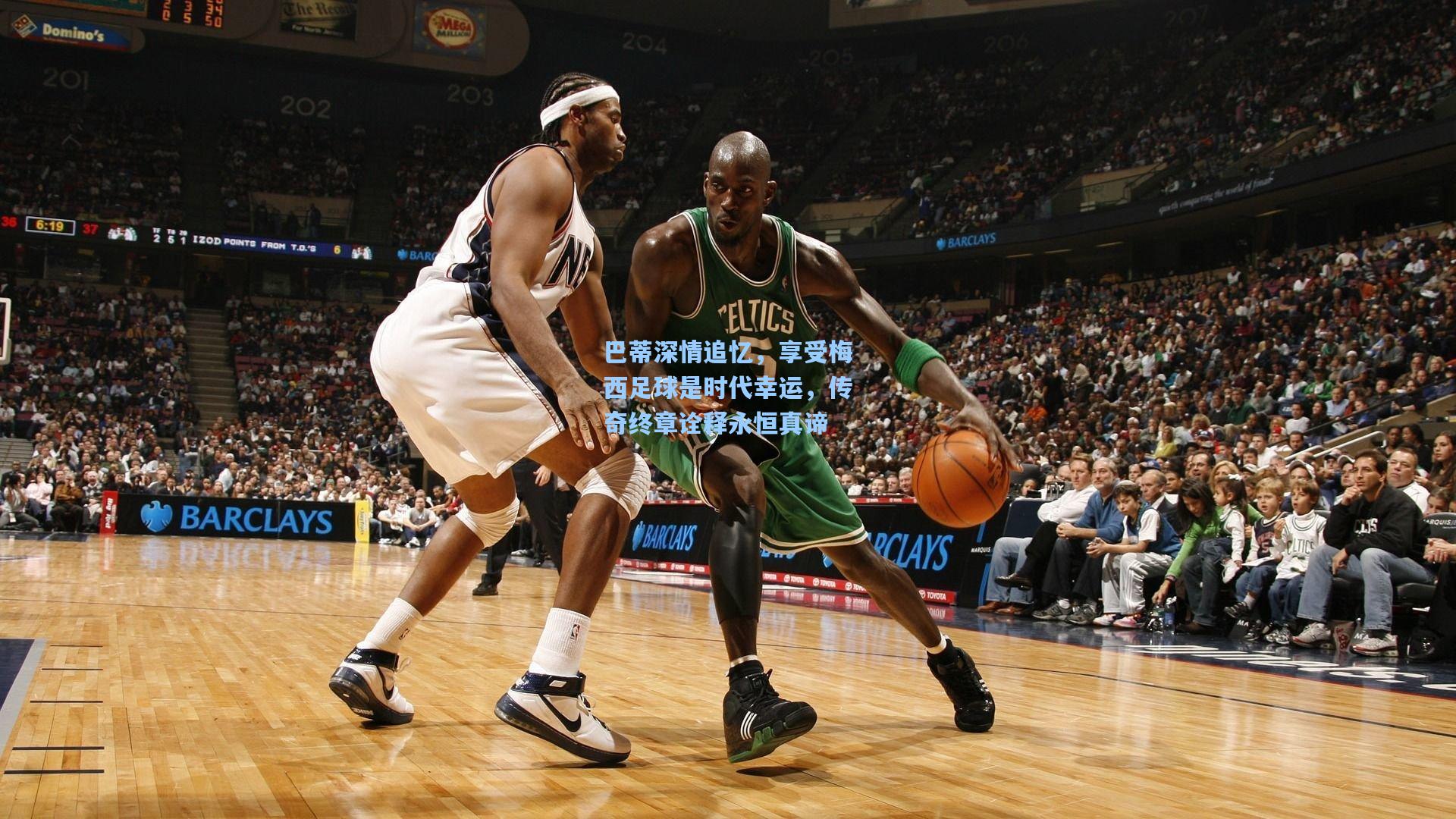 巴蒂深情追忆,享受梅西足球是时代幸运,传奇终章诠释永恒真谛