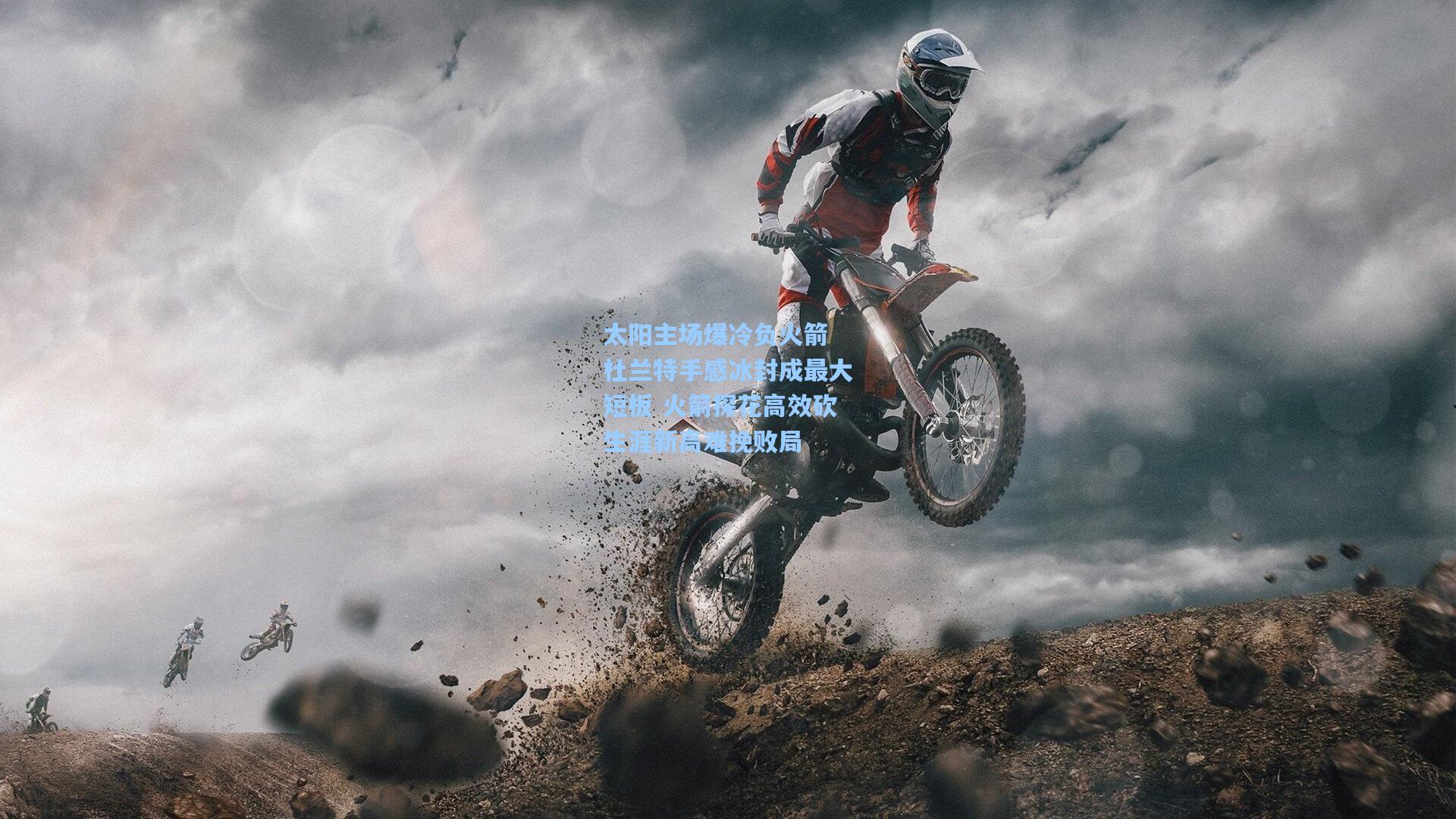 太阳主场爆冷负火箭 杜兰特手感冰封成最大短板 火箭探花高效砍生涯新高难挽败局