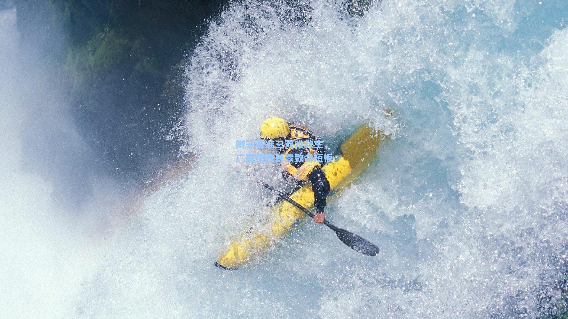 辫子哥准三双难救主，广厦惜败暴露致命短板