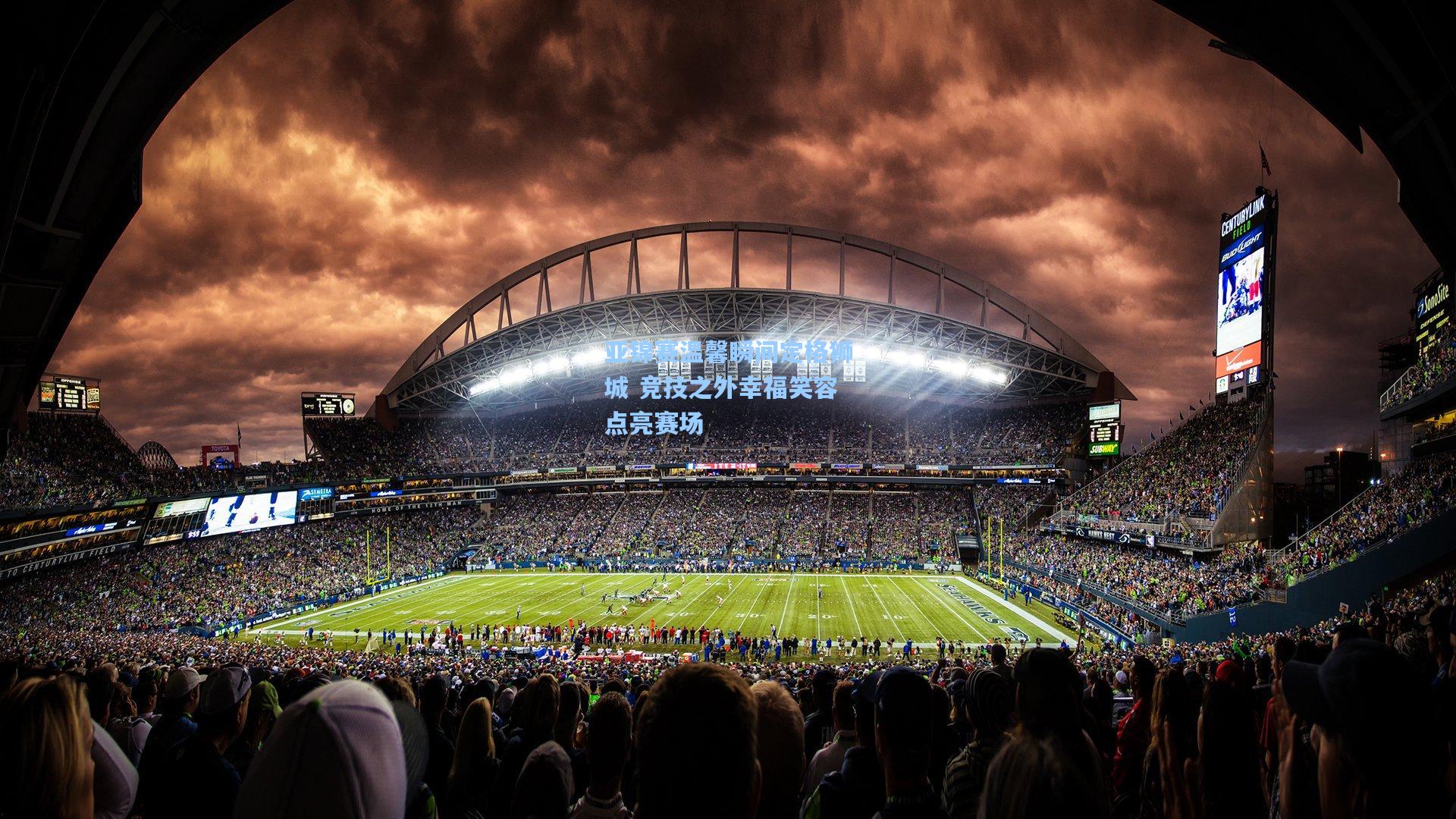 亚锦赛温馨瞬间定格狮城 竞技之外幸福笑容点亮赛场